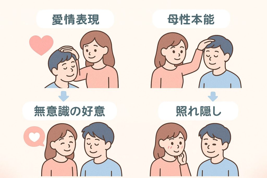 女性が男性の頭を撫でる4つの心理パターンを表した図解